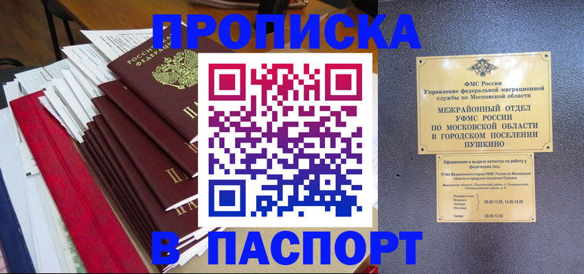 временная регистрация купить в Кимрах