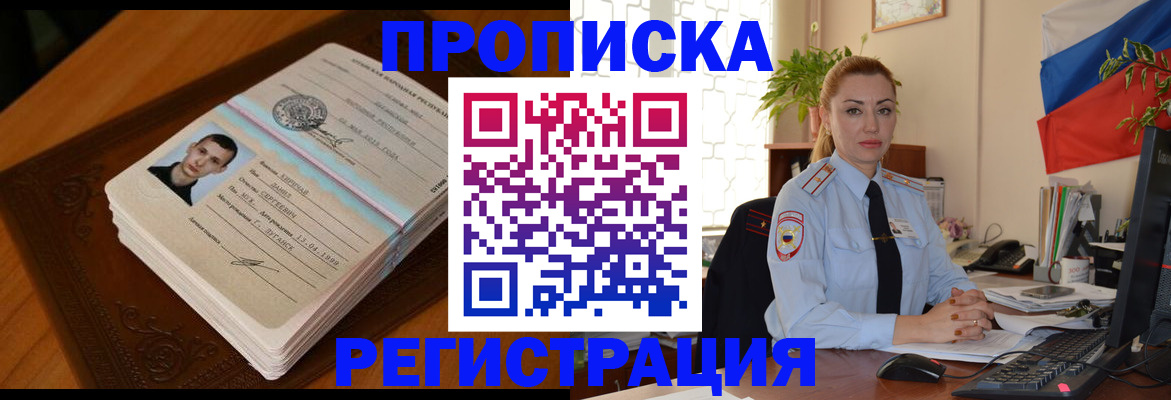 временная регистрация купить в Кимрах