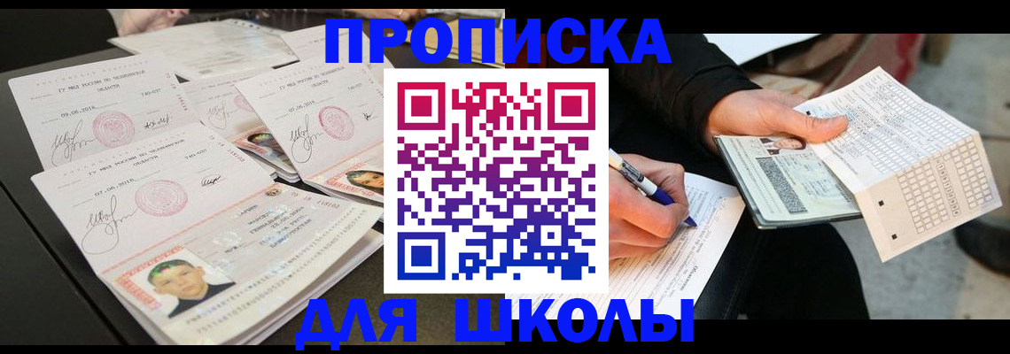 прописка в Кимрах
