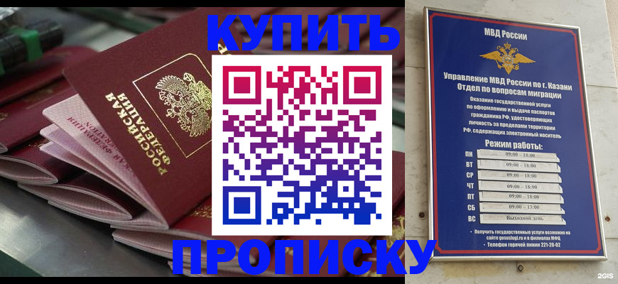 купить прописку в Кимрах