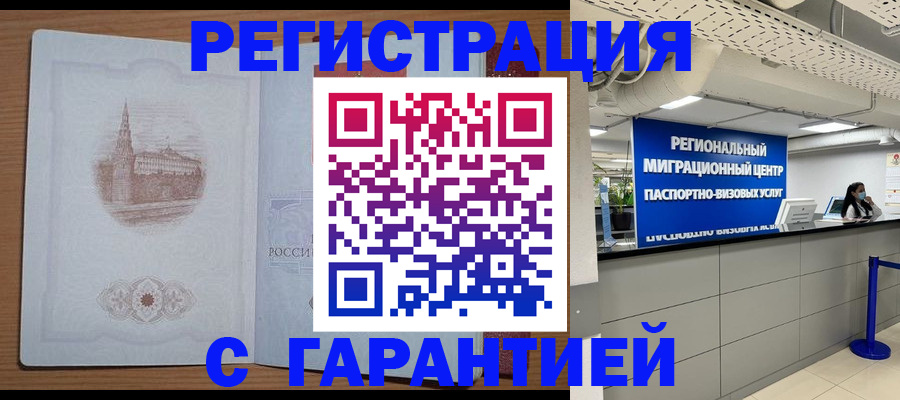 временная регистрация надежно в Кимрах